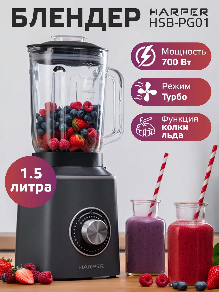 Блендер для смузи и коктейлей настольный стационарный