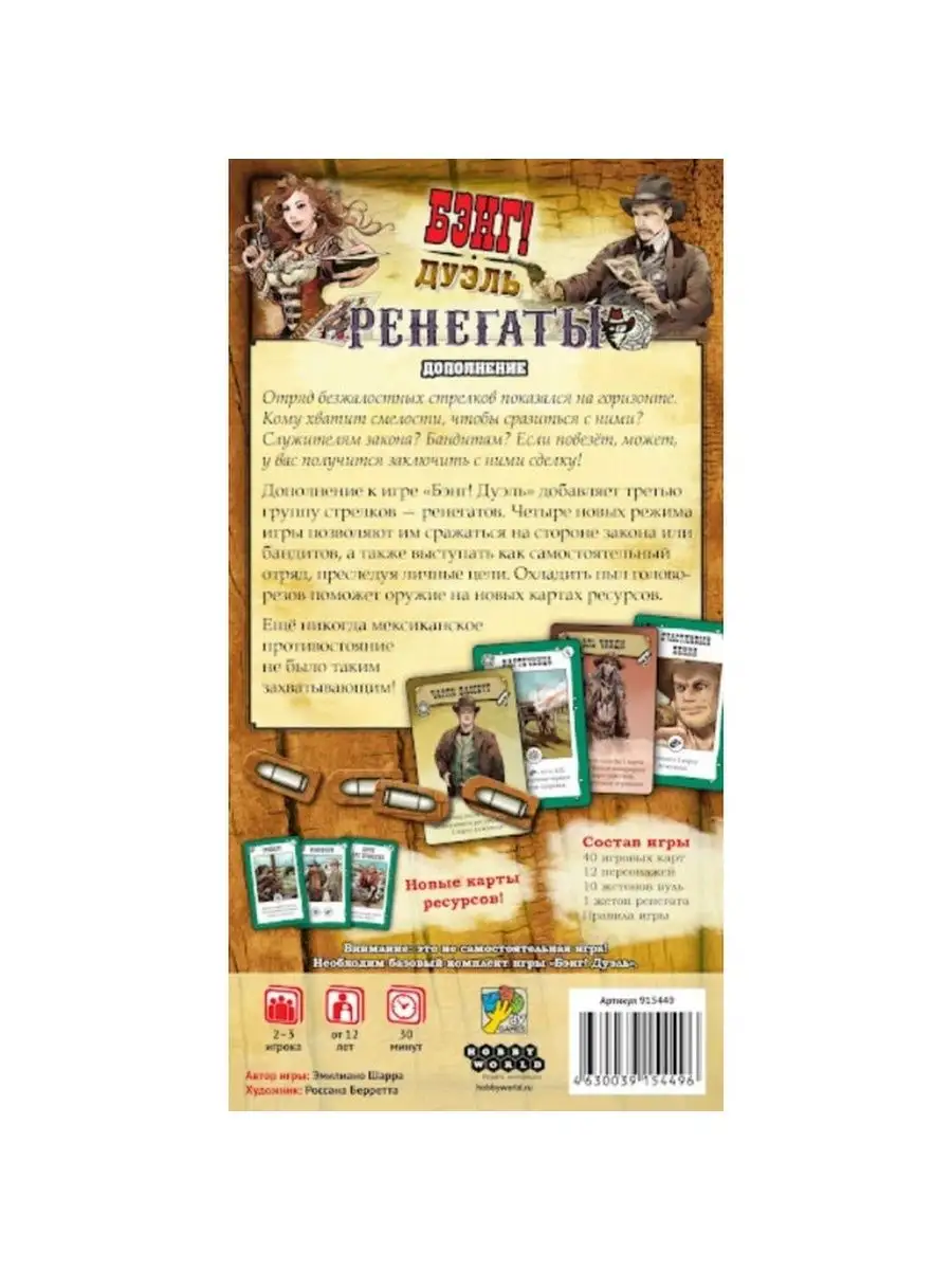 Настольная игра Бэнг! Дуэль Ренегаты ТвойМаркет 105268210 купить в  интернет-магазине Wildberries