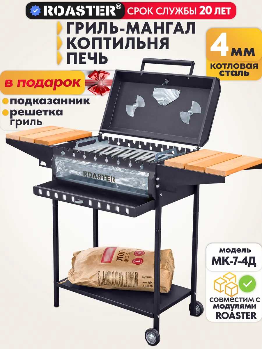 Мангал гриль 4 мм усиленный с зольником, крышкой и полками