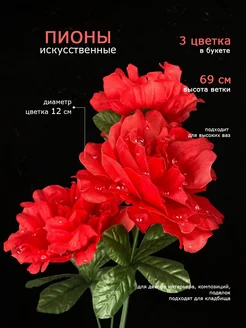 HomeFloret Пионы искусственные цветы для кладбища