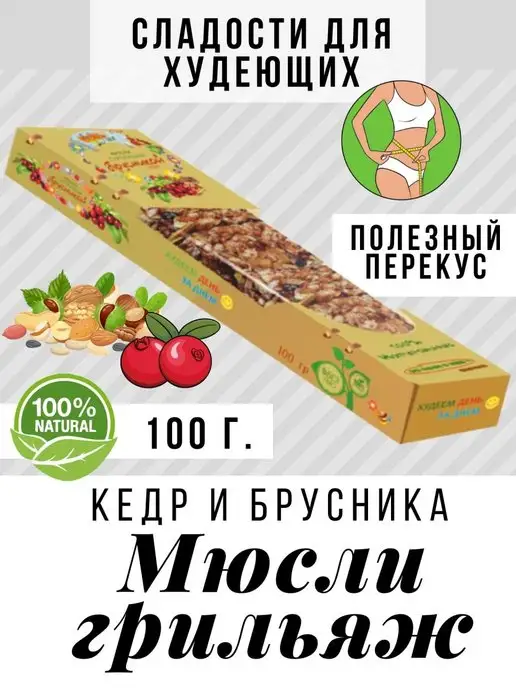 Рифмы Здоровья Мюсли грильяж кедр и брусника, вариант
