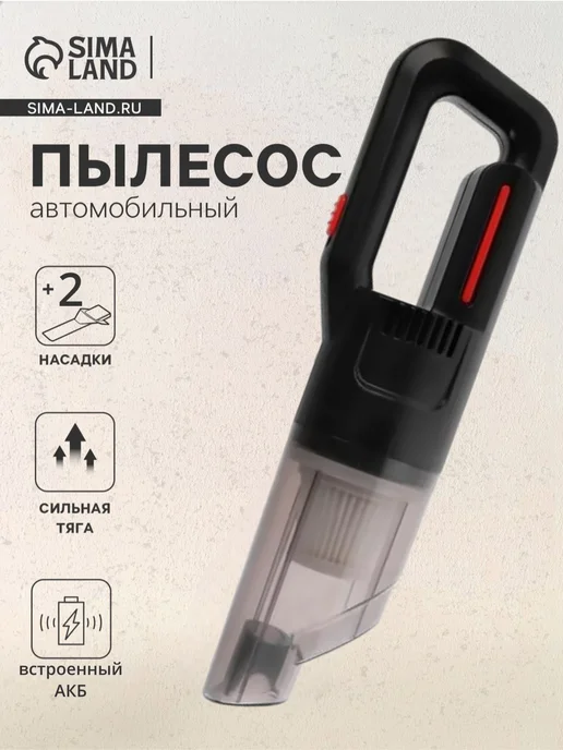 Пылесос для автомобиля беспроводной мощный, черный
