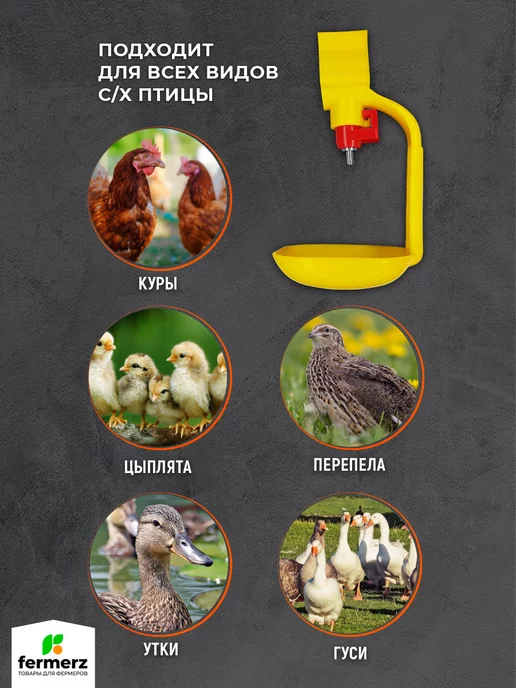 FermerZ Поилка для кур ниппельная, автопоилка НП-3, 5шт, 5 шт, фото 4