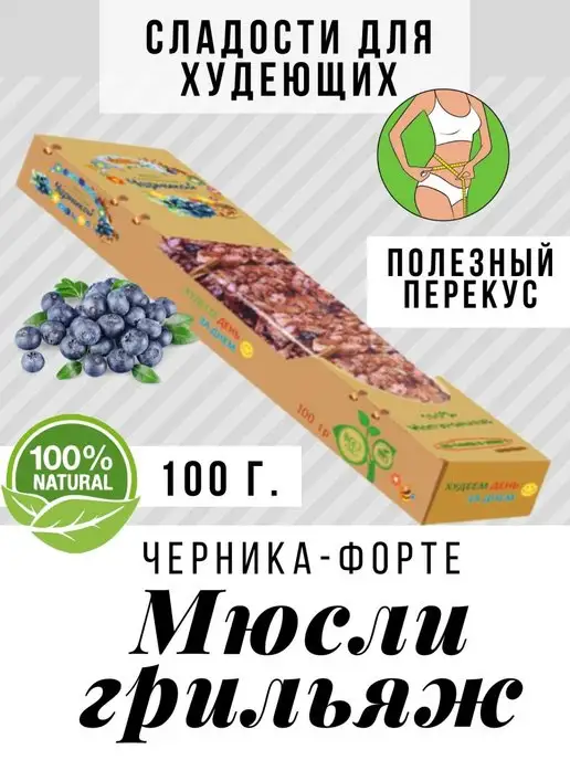 Рифмы Здоровья Мюсли грильяж с черникой, черный