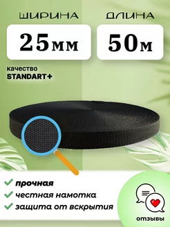 Стропа ременная 25мм 50м STANDART+ (10,7гр м) NJ STORE33 105271386 купить за 510 ₽ в интернет-магазине Wildberries