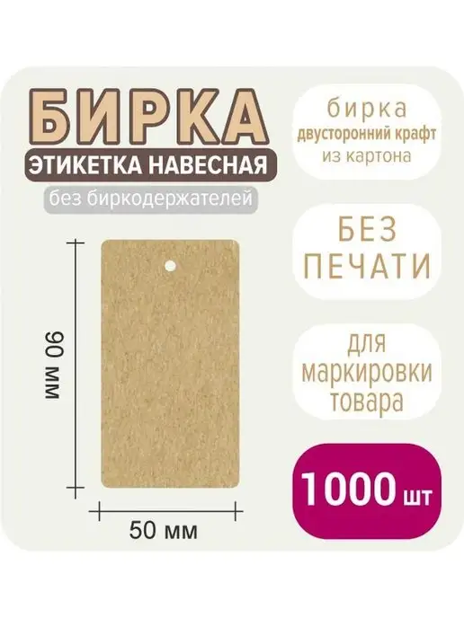 УпаковкаТУТ Бирки открытки крафтовые картонные, ярлык крафт крафт, коричневый, фото 2