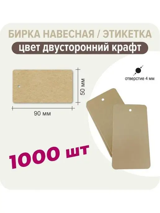 УпаковкаТУТ Бирки открытки крафтовые картонные, ярлык крафт крафт, коричневый, фото 3