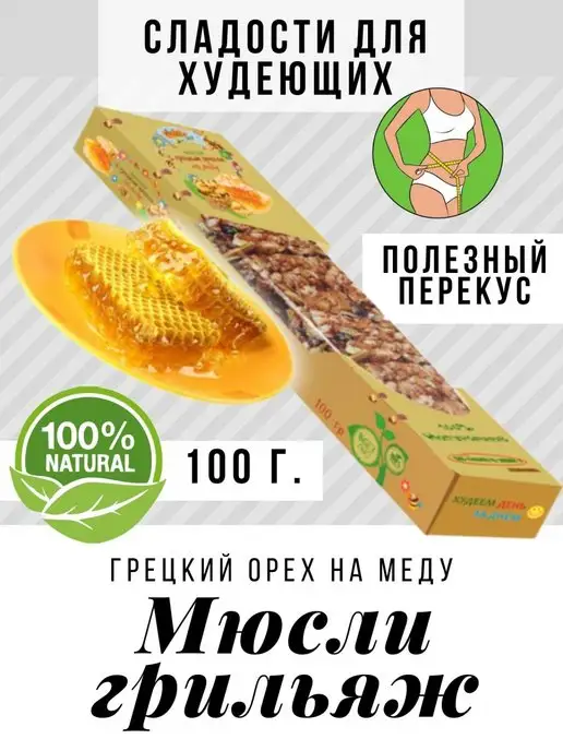 Рифмы Здоровья Мюсли грильяж грецкий орех, вариант