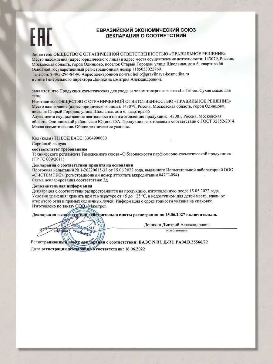 Увлажняющее масло для тела лица уход от растяжек 120мл LA TELLO 105272729  купить за 289 ₽ в интернет-магазине Wildberries