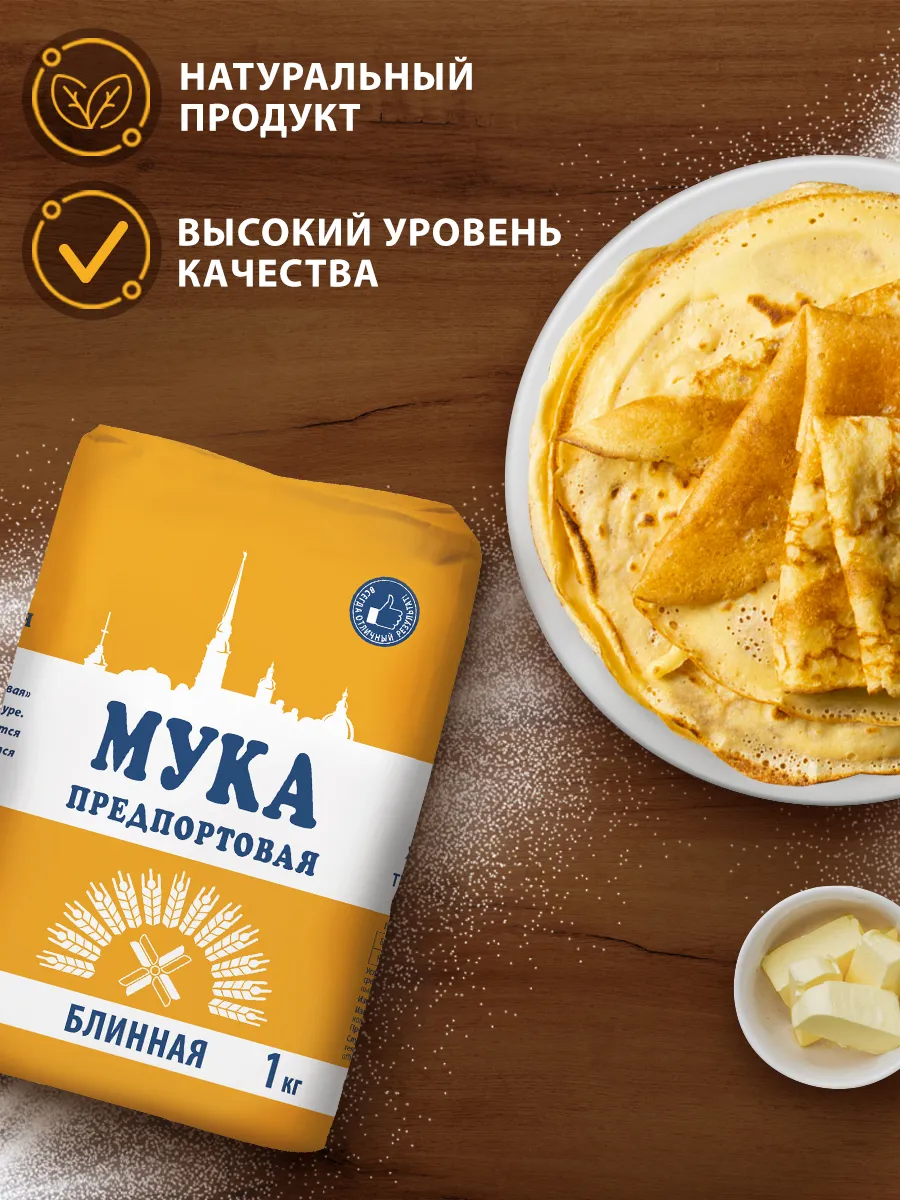 Мука блинная 1 кг. Предпортовая 105273304 купить за 104 ₽ в  интернет-магазине Wildberries