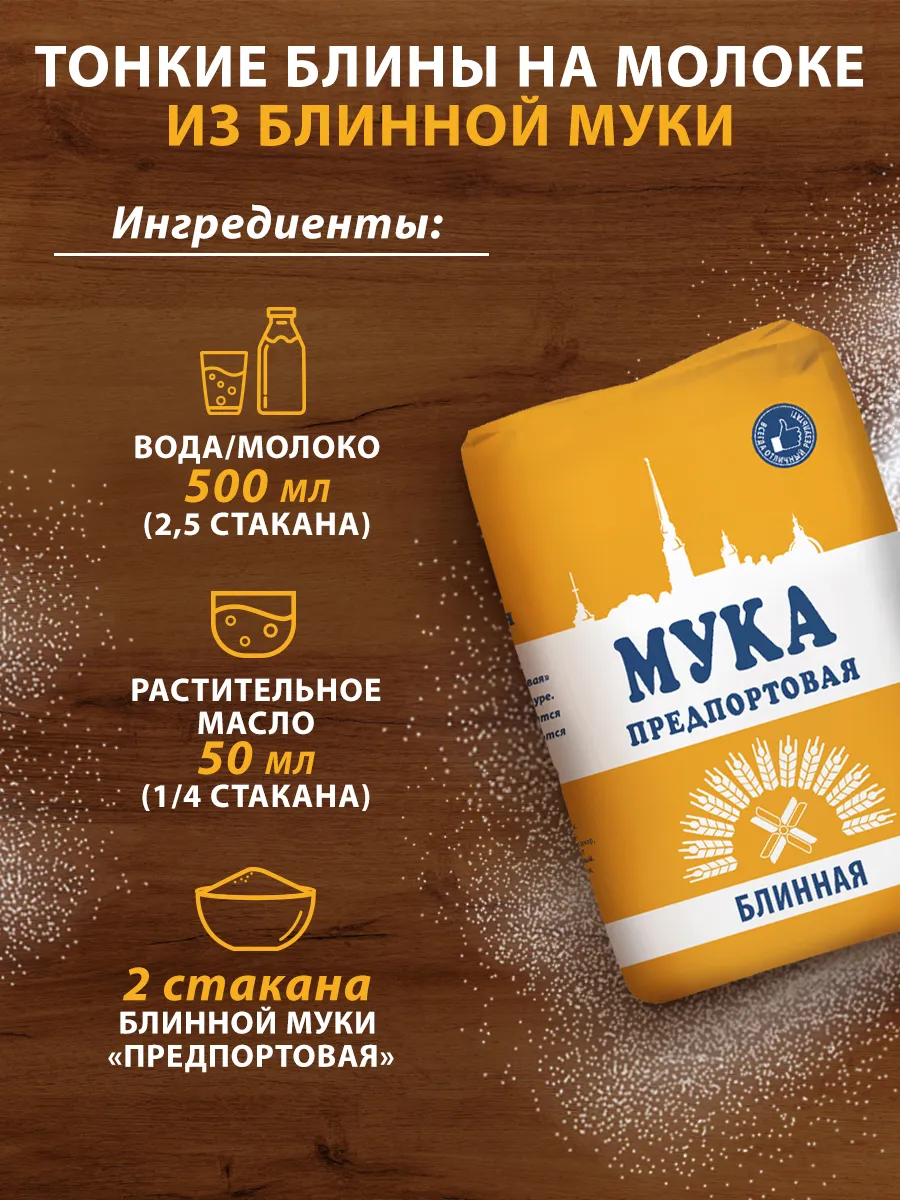 Мука блинная 1 кг. Предпортовая 105273304 купить за 104 ₽ в  интернет-магазине Wildberries