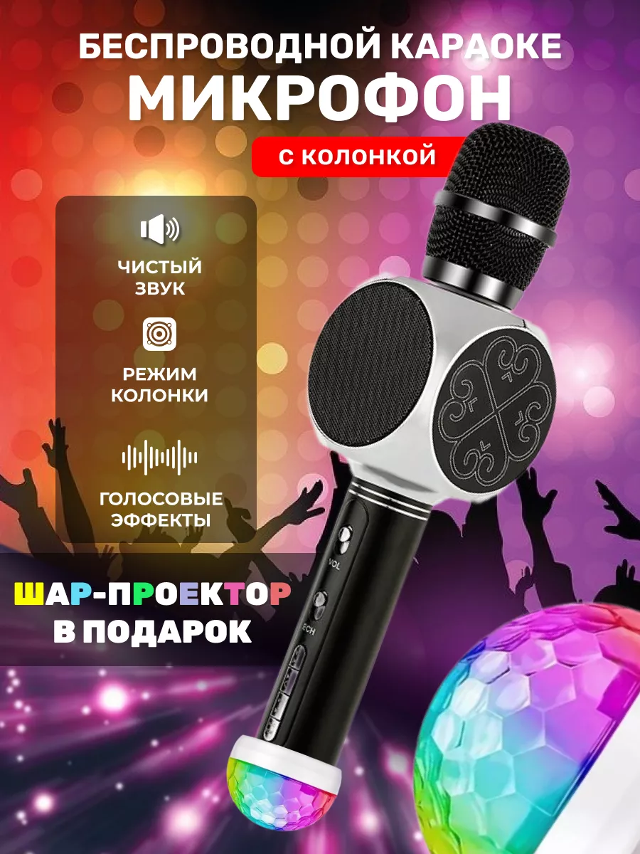 Микрофон караоке беспроводной с кoлонкой Fatrei 105274397 купить за 1 010 ₽  в интернет-магазине Wildberries