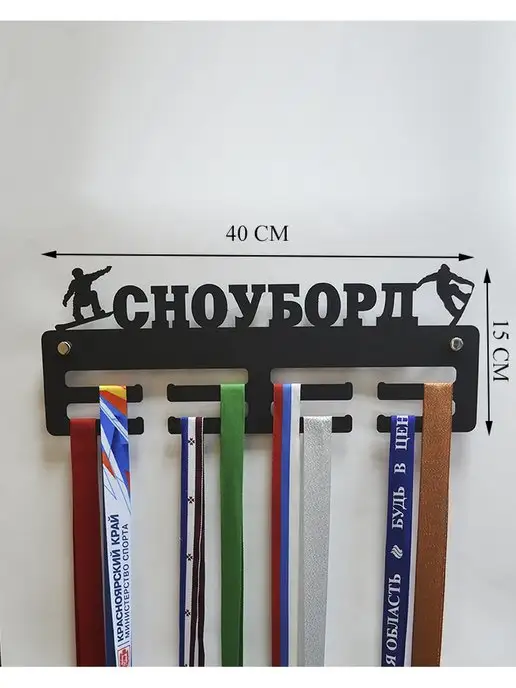 СпортСервисЦентр Медальница металлическая Сноуборд, черный, фото 2