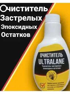 Смывка Очиститель эпоксидной затирки застарелой Ultralane 105276289 купить за 1 065 ₽ в интернет-магазине Wildberries