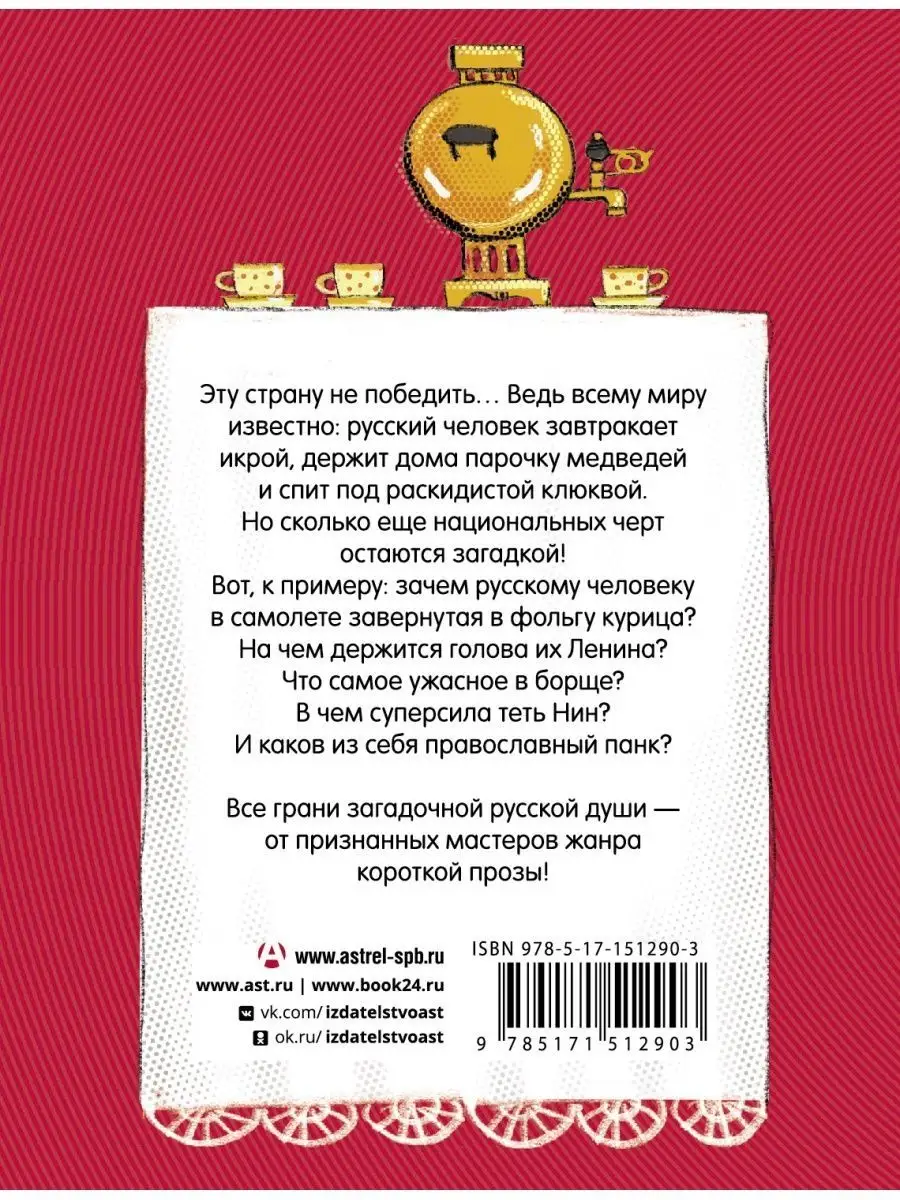 Здесь русский дух Издательство АСТ 105276796 купить за 442 ₽ в  интернет-магазине Wildberries