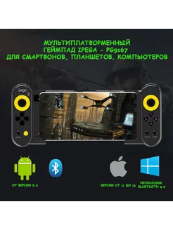 Геймпад IPEGA PG-9167 Bluetooth VIDGES 105277227 купить за 2 412 ₽ в интернет-магазине Wildberries