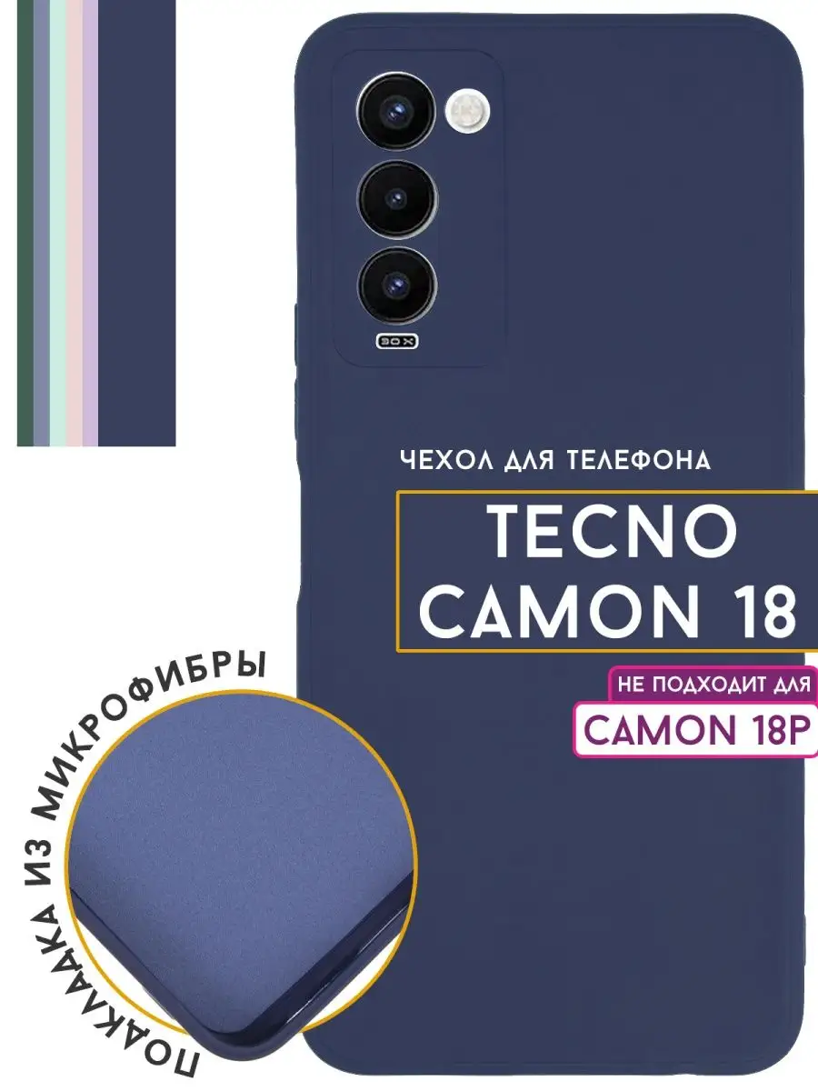 чехол на Tecno Camon 18 для телефона Техно Камон 18 TECNO 105277449 купить  в интернет-магазине Wildberries