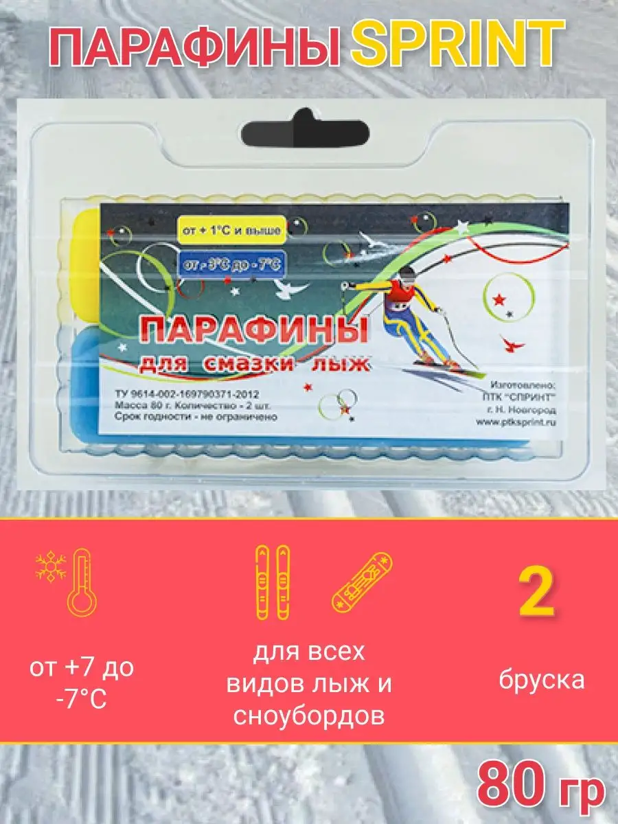 Парафин смазка,лыжная мазь для скольжения лыж,сноуборда,2 шт