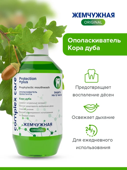 жемчужная Ополаскиватель для полости рта Кора Дуба 600 мл, 600 мл, фото 2