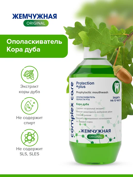 жемчужная Ополаскиватель для полости рта Кора Дуба 600 мл, 600 мл, фото 4