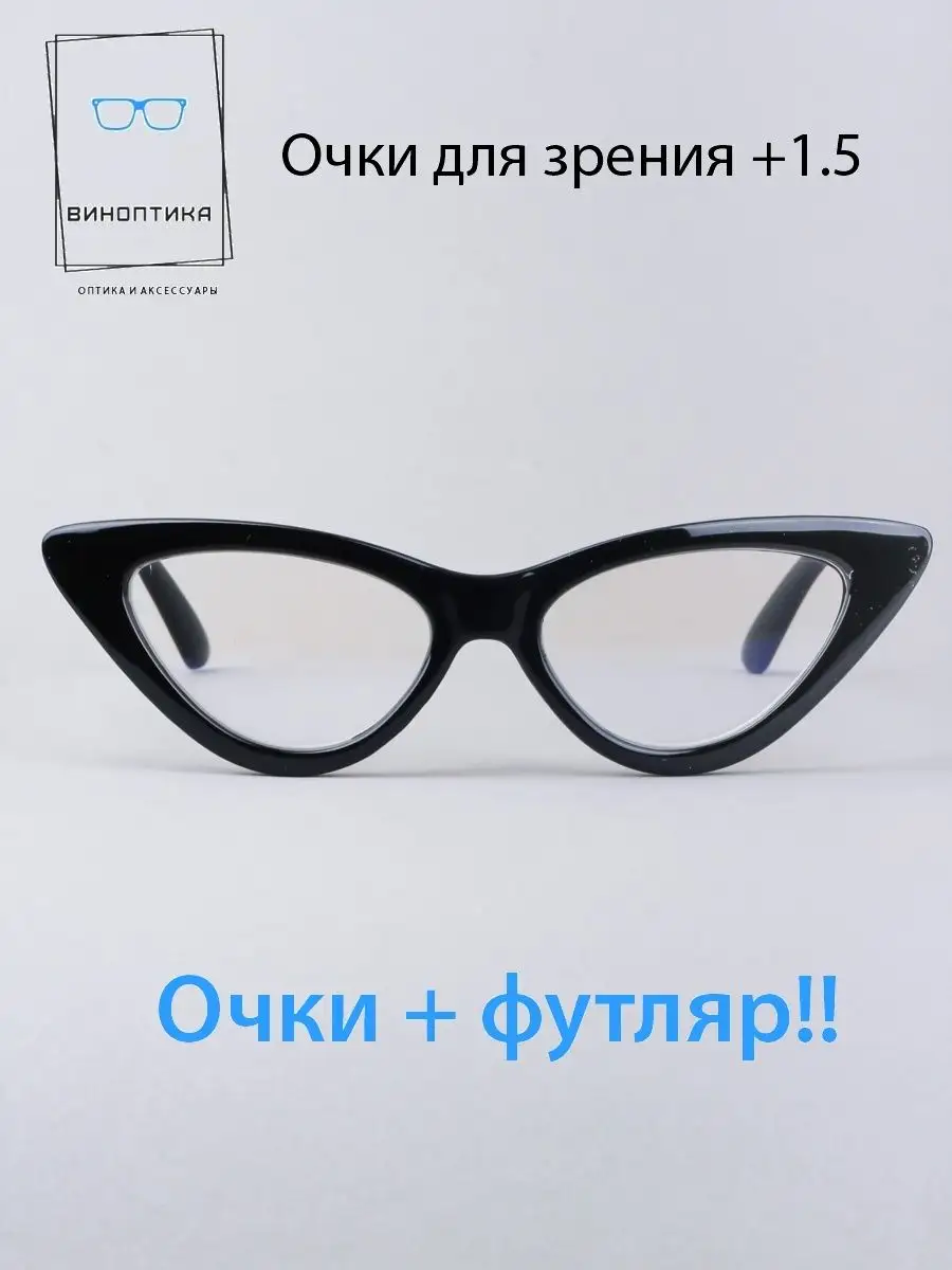 Очки для зрения
