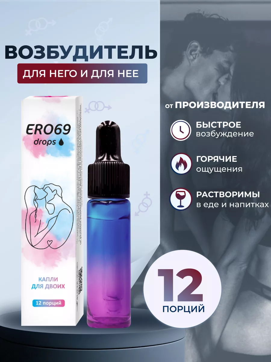 Капли ERO SEXIN® M, 20 мл