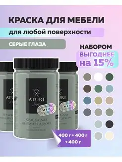 Краска для мебели без запаха по дереву меловая матовая Aturi Design 105281565 купить за 2 466 ₽ в интернет-магазине Wildberries