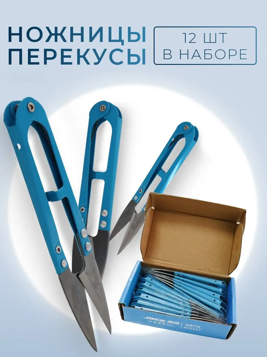 Ножницы перекусы JACK 105283286 купить за 330 ₽ в интернет-магазине  Wildberries