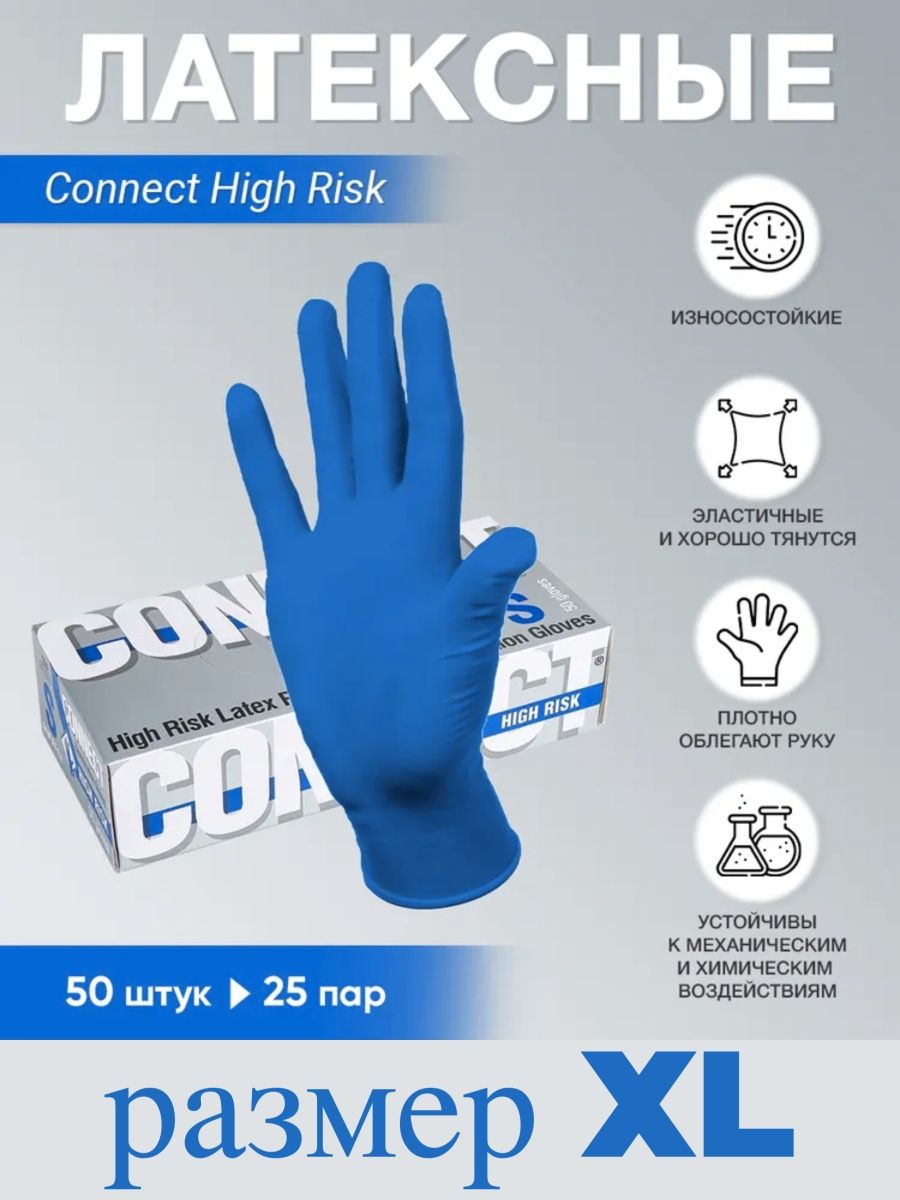 Перчатки connect. Перчатки connect High risk. Перчатки латексные High risk connect l. Перчатки смотровые HELIOMED manual High risk hr419, 25 пар, размер: l, цвет: синий. Перчатки медицинские смотровые Dermagrip High risk.