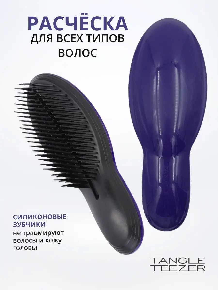 Расческа для кудрявых волос Tangle Teezer 105288494 купить за 461 ₽ в  интернет-магазине Wildberries