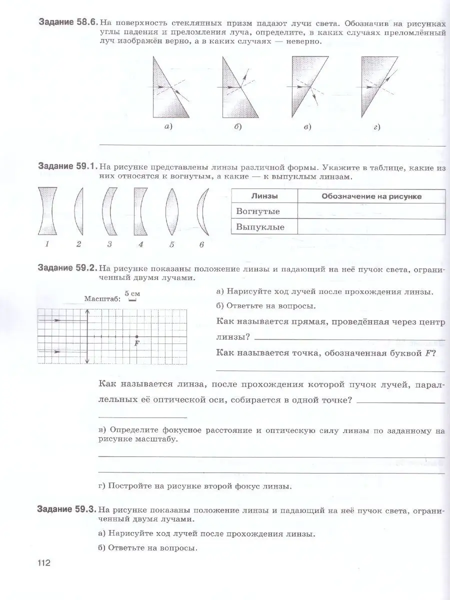 Физика 8 класс. Рабочая тетрадь. УМК 