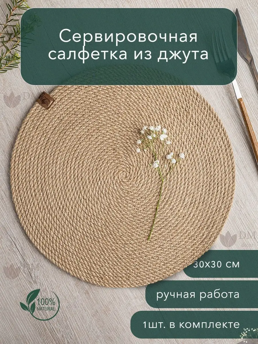 Как делать салфетки из джута