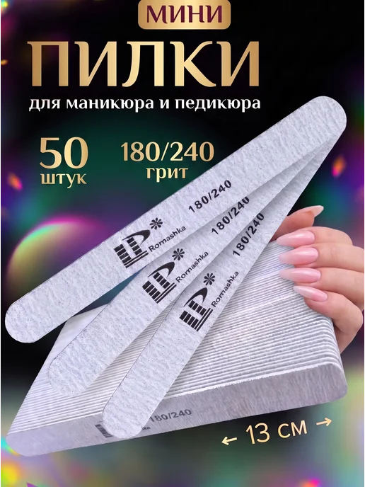 Lisa Profi Professional Пилки для ногтей для маникюра 180-240, серый