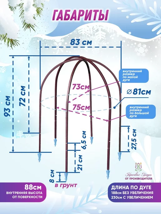 Красивая грядка Дуги для укрытия роз на зиму 83х93 см, 83x93 см, фото 2