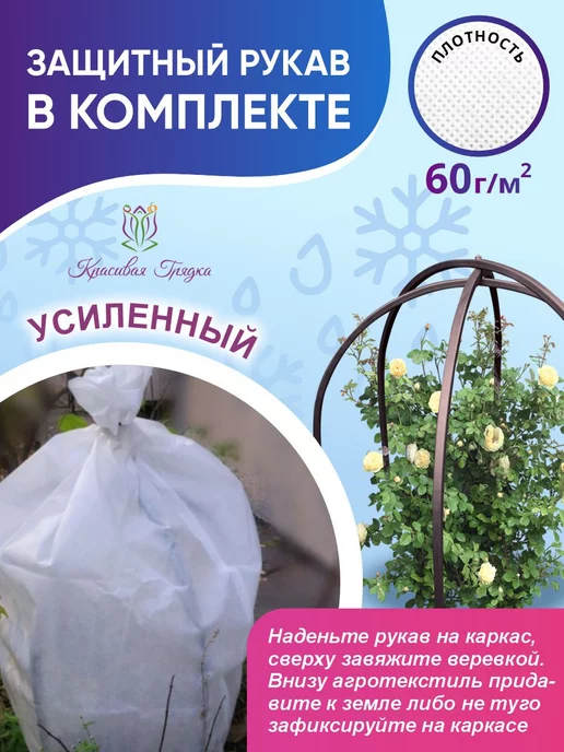 Красивая грядка Дуги для укрытия роз на зиму 83х93 см, 83x93 см, фото 3