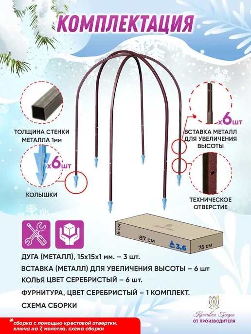 Красивая грядка Дуги для укрытия роз на зиму 83х93 см, 83x93 см, фото 6