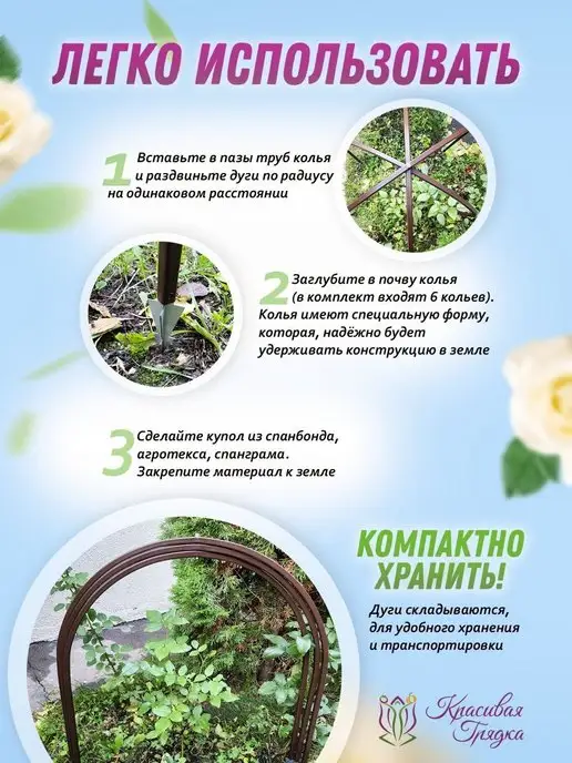 Красивая грядка Дуги для укрытия роз на зиму 83х93 см, 83x93 см, фото 8