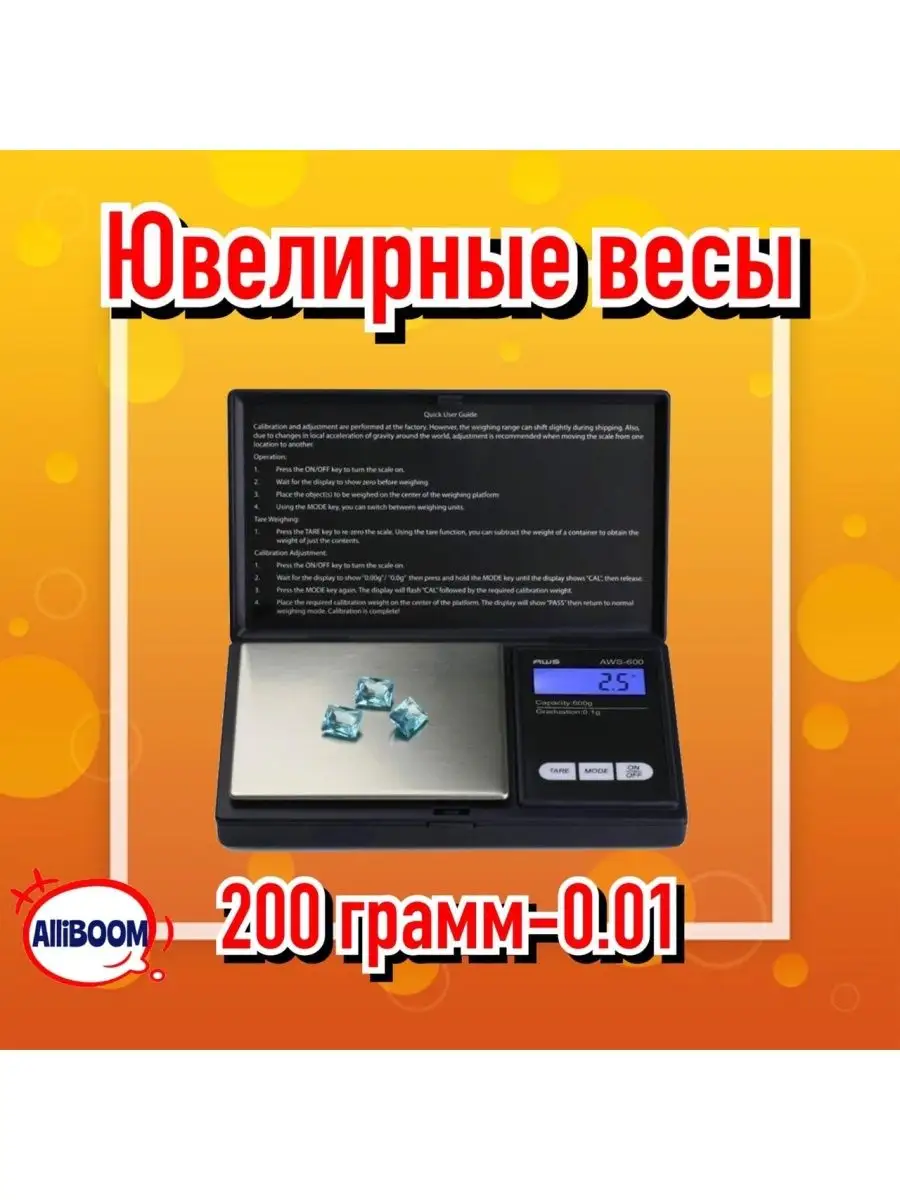 Ювелирные весы/ Весы кухонные/ Карманные весы Весы ювелирные 200 г-0.01/ Мини  весы