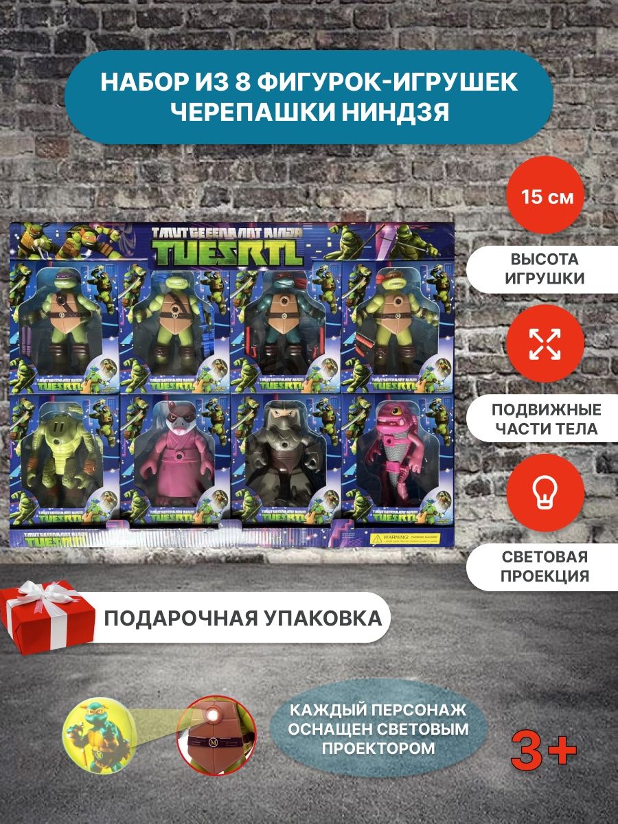 черепашки ниндзя, набор игрушек. 8 шт MalekTron 105293669 купить в  интернет-магазине Wildberries