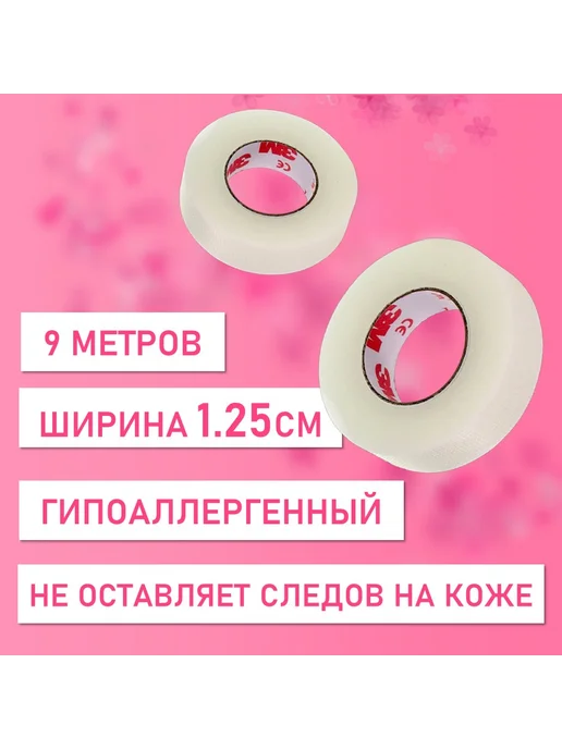 Beauty BRO Пластиковый скотч для наращивания ресниц 3 штук, Набор пластиковых скотчей 5, фото 2