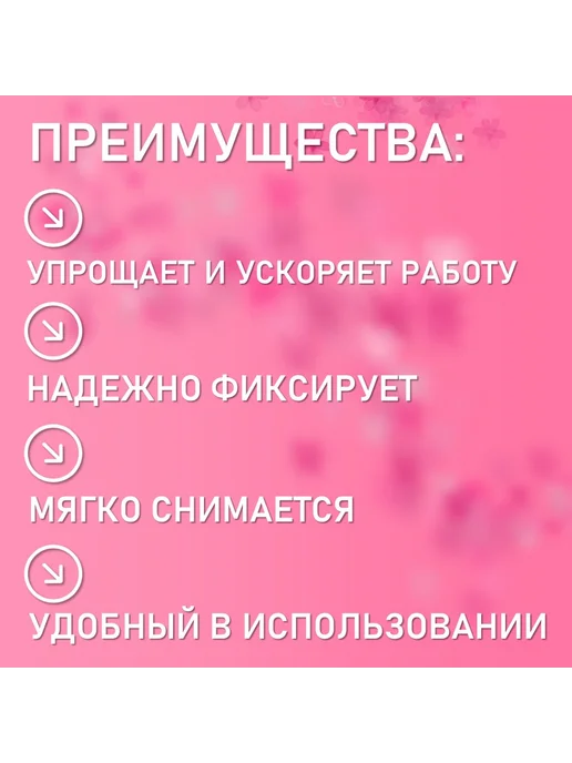 Beauty BRO Пластиковый скотч для наращивания ресниц 3 штук, Набор пластиковых скотчей 5, фото 3