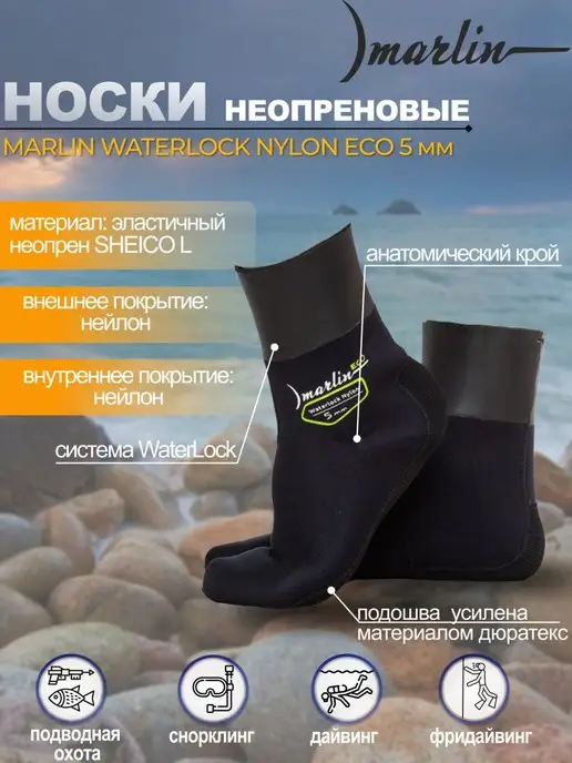 Marlin Носки неопреновые WATERLOCK NYLON ECO 7 мм, черный