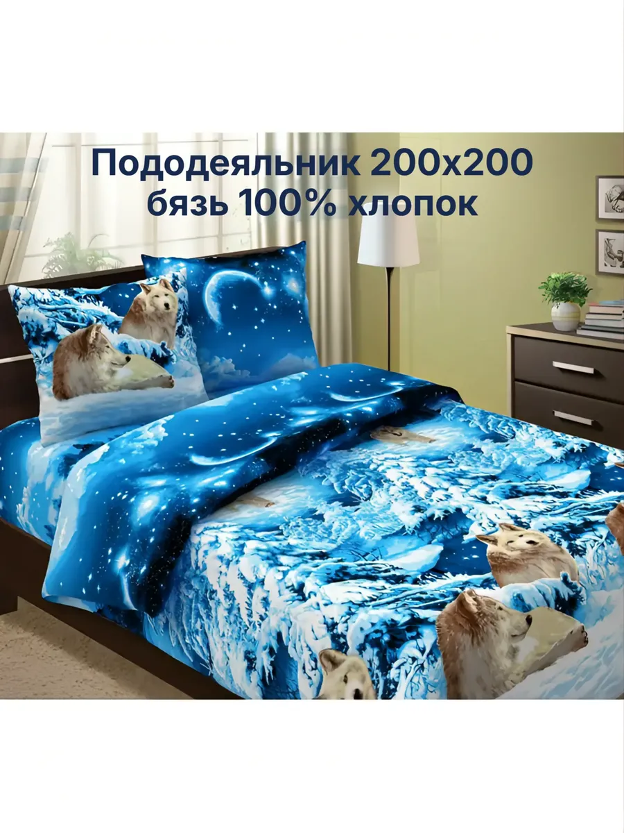 Пододеяльник Евро 200х200 Бязь