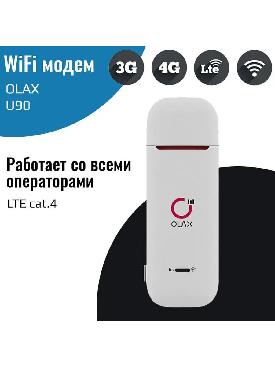 4G LTE Модем U90 с раздачей WiFi OLAX 105301381 купить за 2 028 ₽ в  интернет-магазине Wildberries