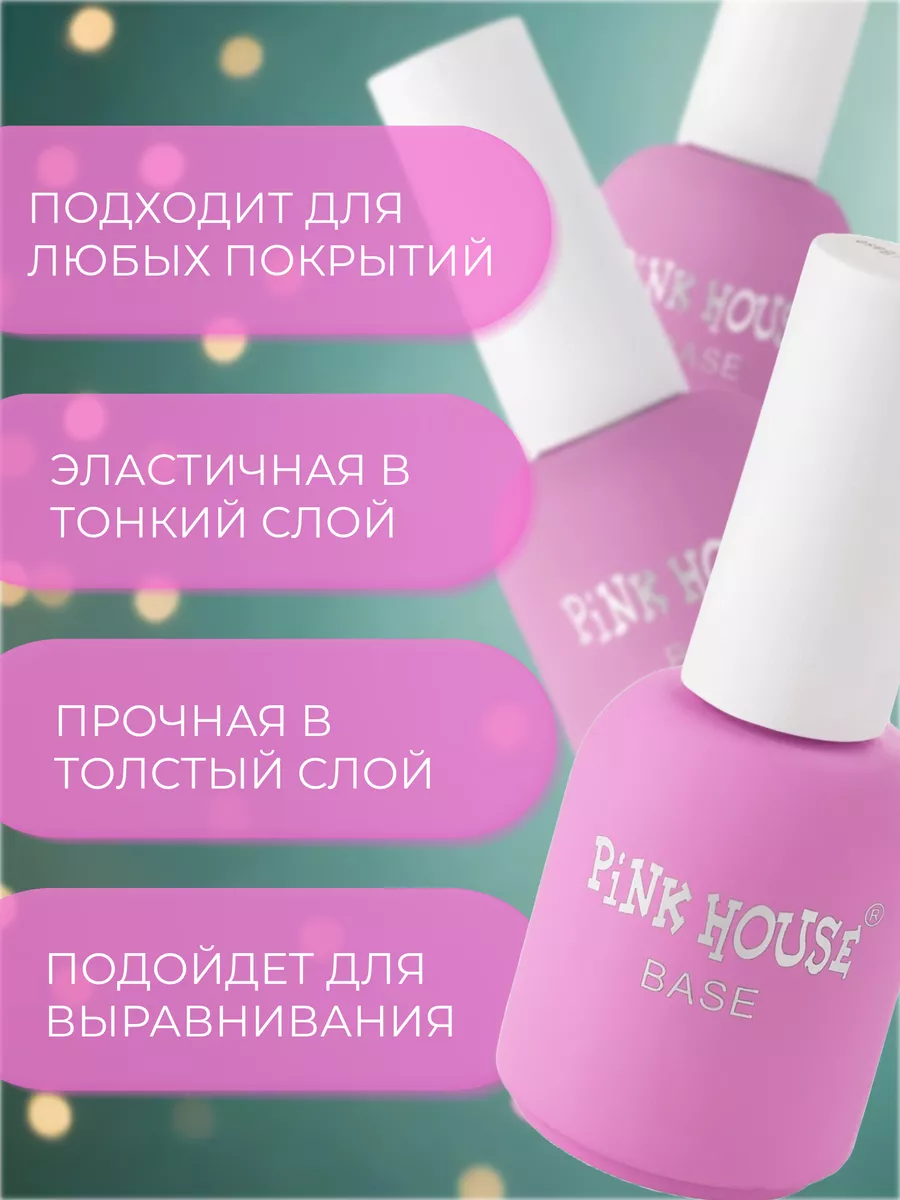 База для ногтей каучуковая Universal 15мл Pink House 105301427 купить за  412 ₽ в интернет-магазине Wildberries