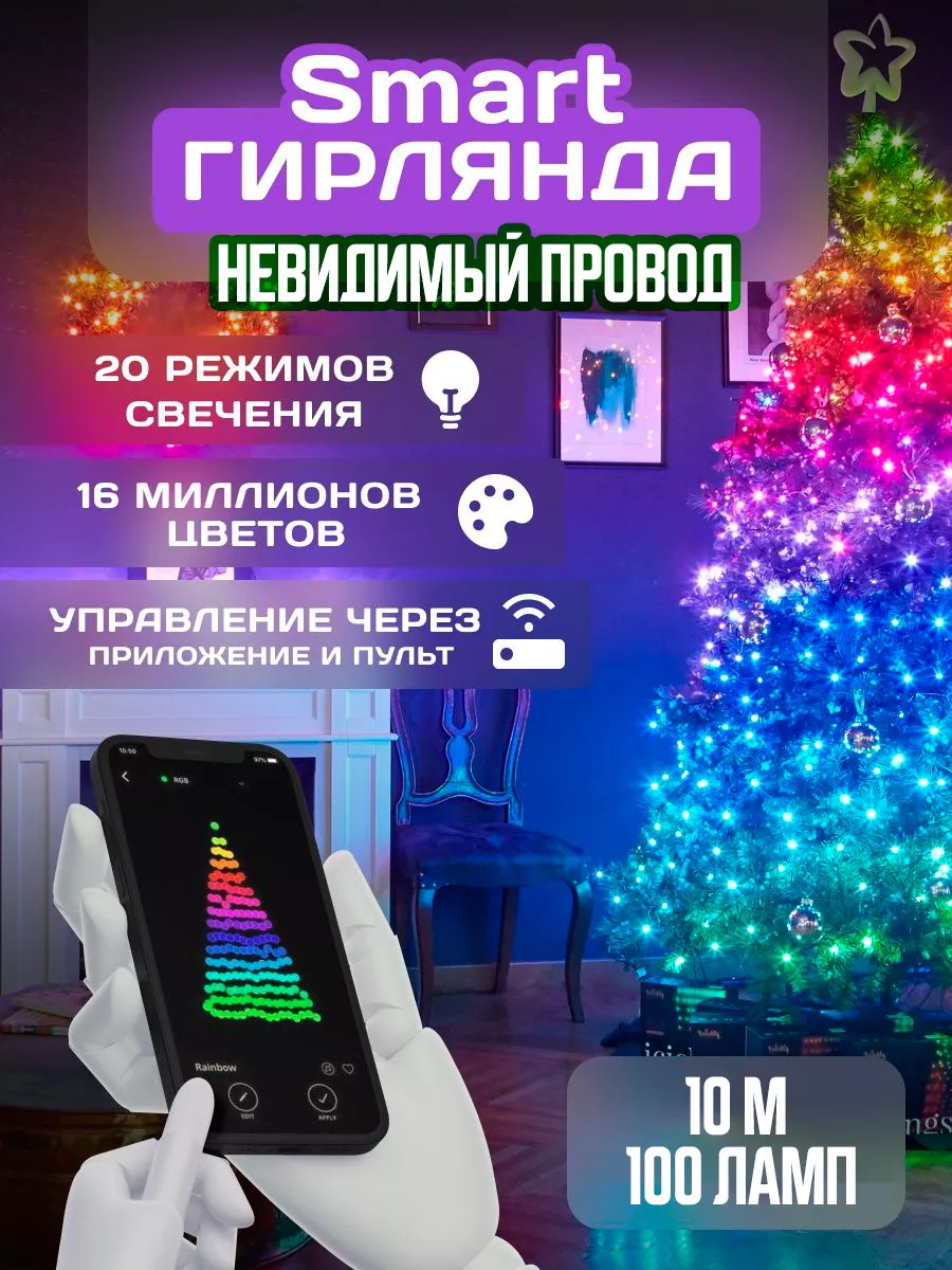 Умная SMART гирлянда 10 метров IE LEVEL 105301770 купить за 723 ₽ в  интернет-магазине Wildberries