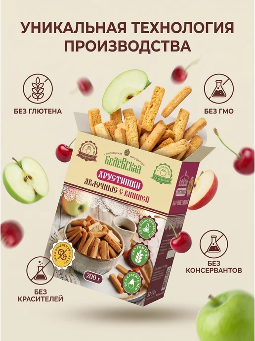 Белевская кондитерская мануфактура Хрустишки яблочные с вишней без добавления сахара 200г, 200 г, фото 3
