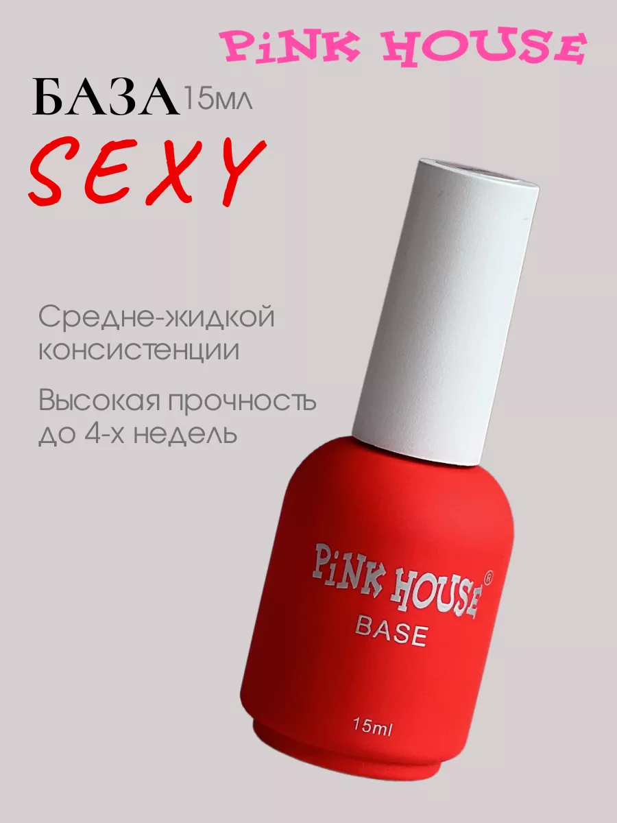 База для ногтей каучуковая Sexy 15мл Pink House 105303837 купить за 484 ₽ в  интернет-магазине Wildberries