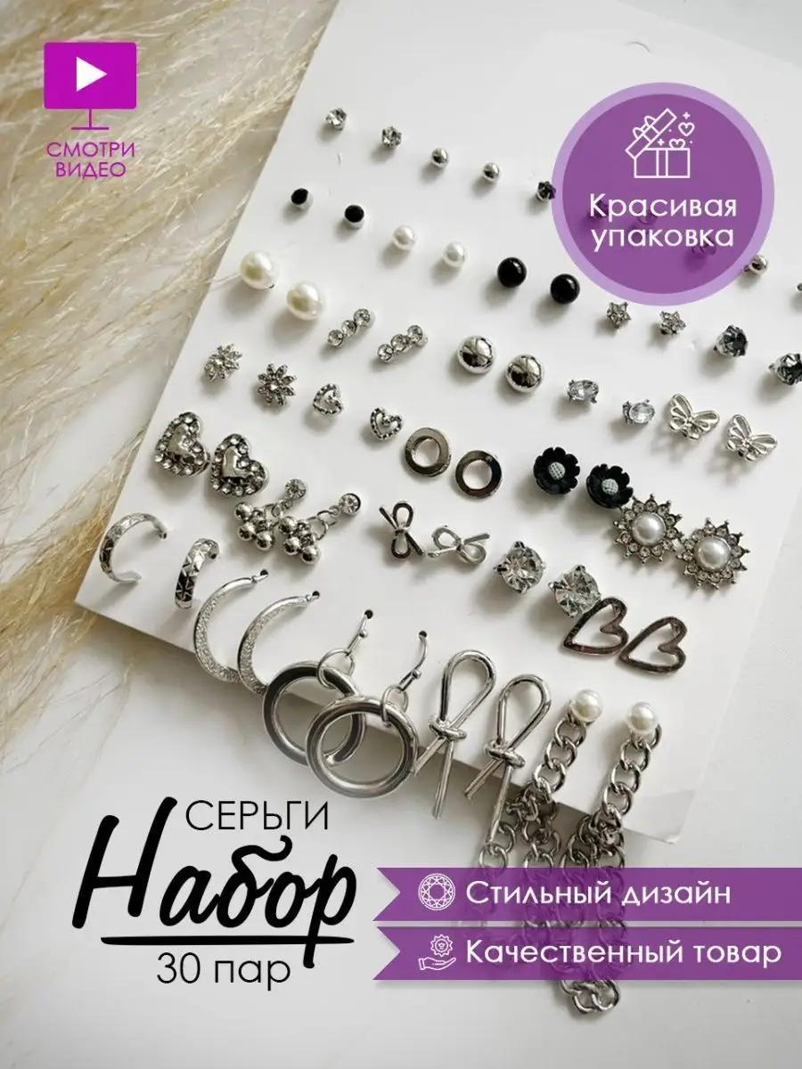 Серьги бижутерия набор гвоздиков пусет под серебро золото Восхищаюсь тобой  105304023 купить в интернет-магазине Wildberries