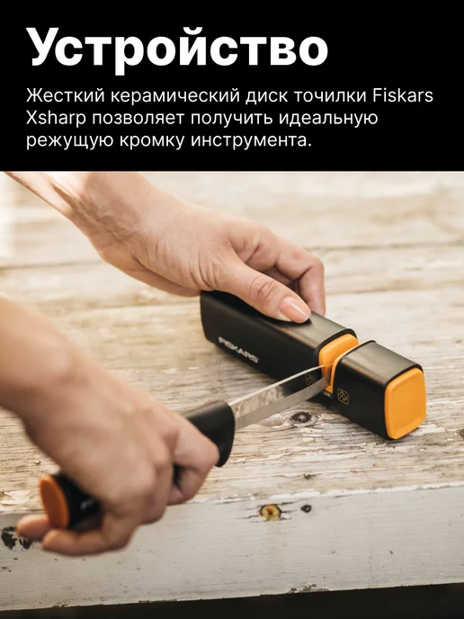 FISKARS Точилка для ножей и топоров ручная Фискарс XSharp, черный, фото 3